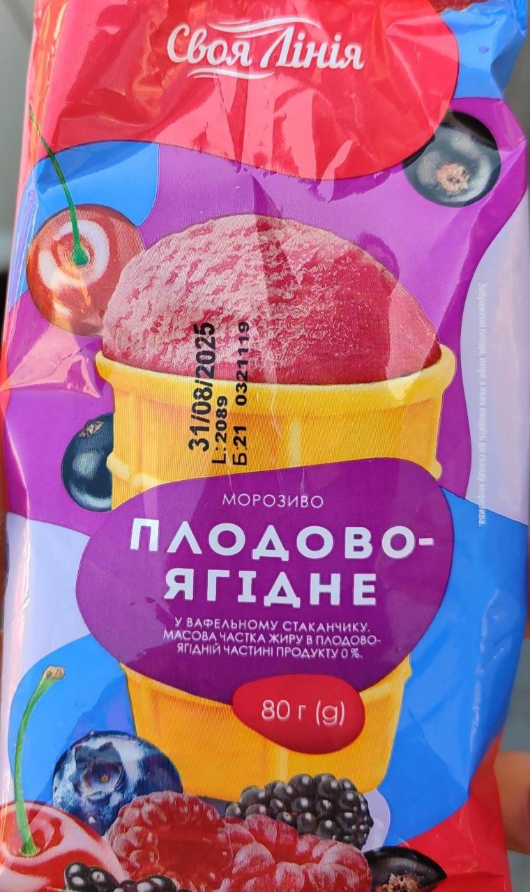 Фото - Мороженое плодово-ягодное в вафельном стаканчике Своя Лінія