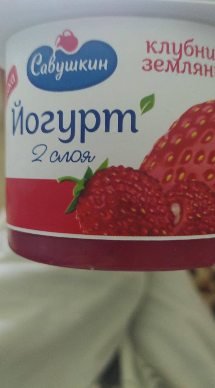 Фото - йогурт двухслойный с наполнителем клубника-земляника 2.0% Савушкин