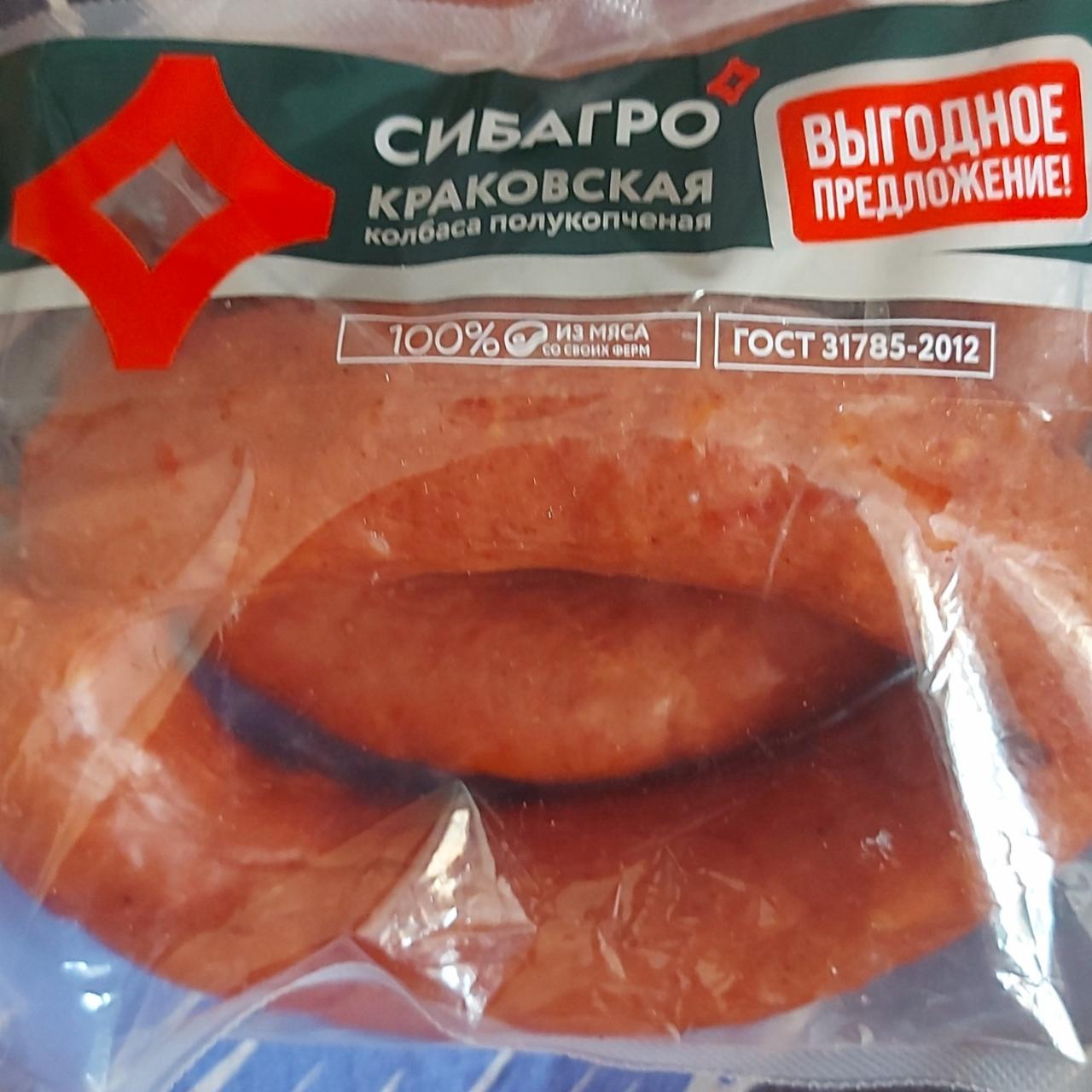 Фото - Краковская колбаса полукопченая Сибагро