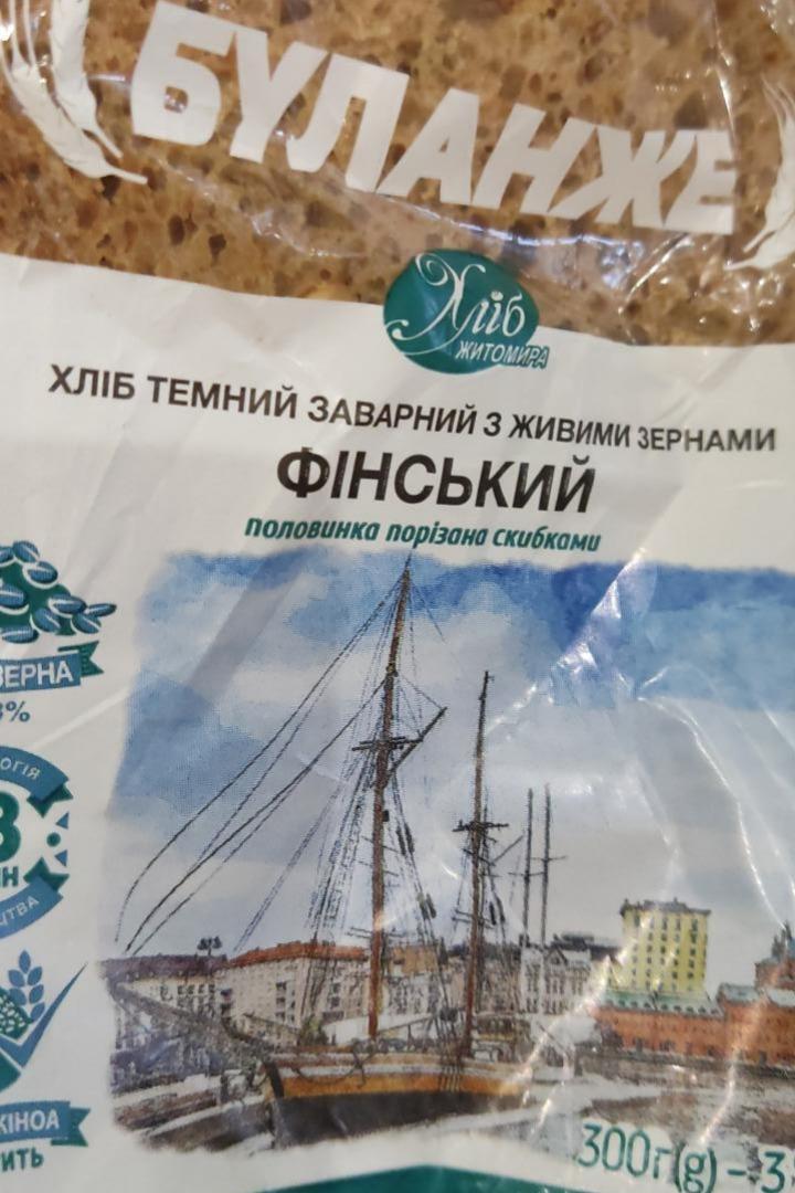 Фото - Хлеб темный заварной с живыми зернами Финский Буланже Хлеб Житомира