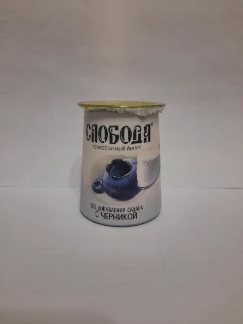 Фото - Йогурт термостатный без сахара с черникой Слобода