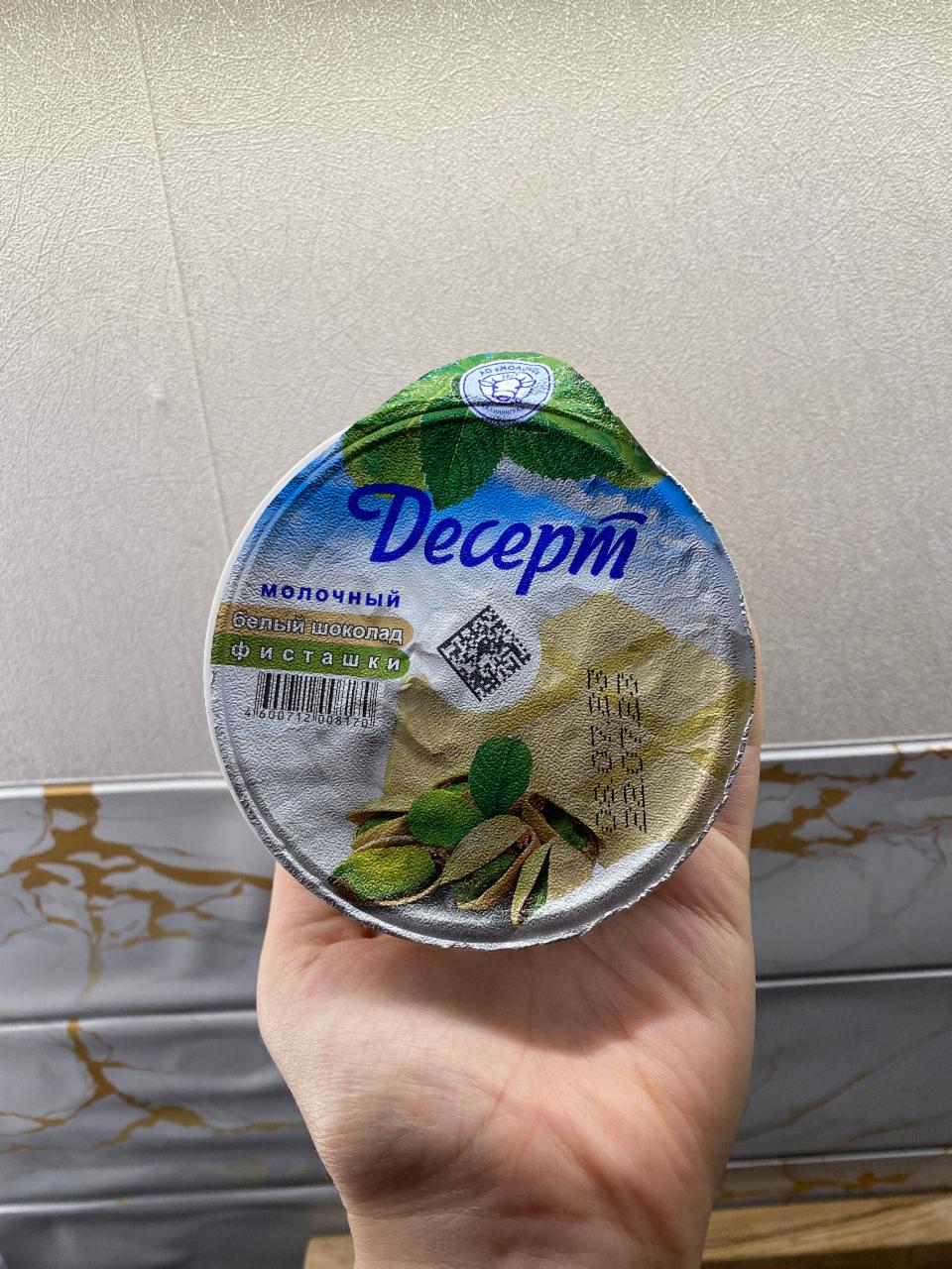 Фото - десерт молочный былый шоколад фисташки ОАО Молоко