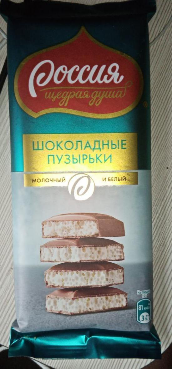 Фото - Молочный шоколад шоколадные пузырики Россия щедрая душа
