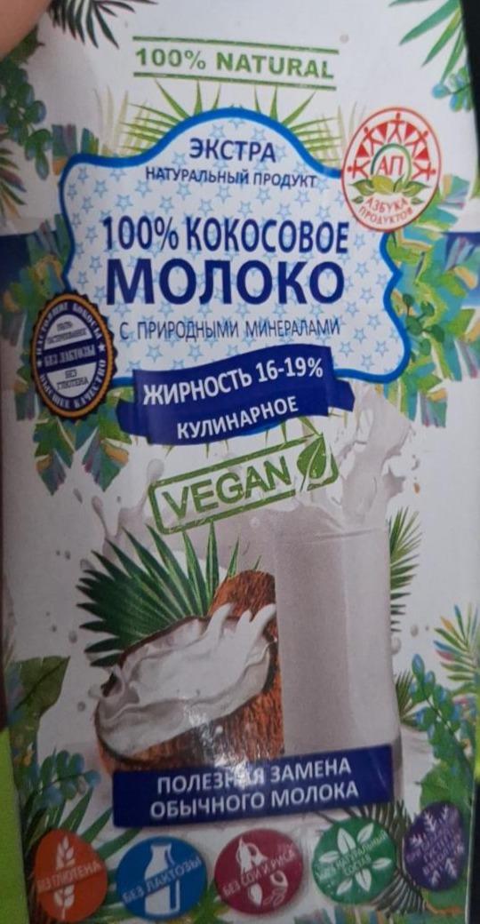 Фото - Кокосовое молоко natural Азбука продуктов