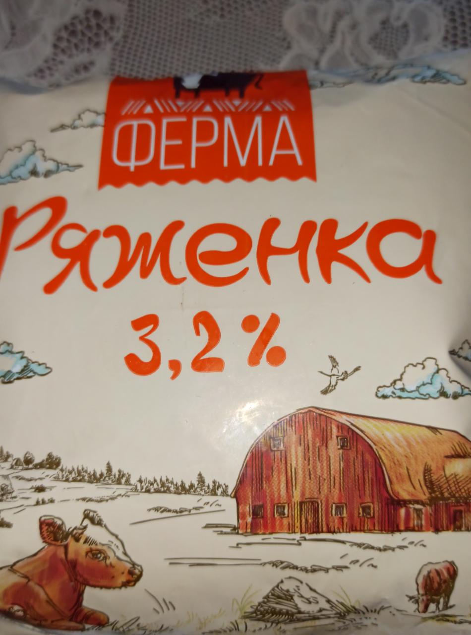 Фото - Ряженка 3.2% Ферма