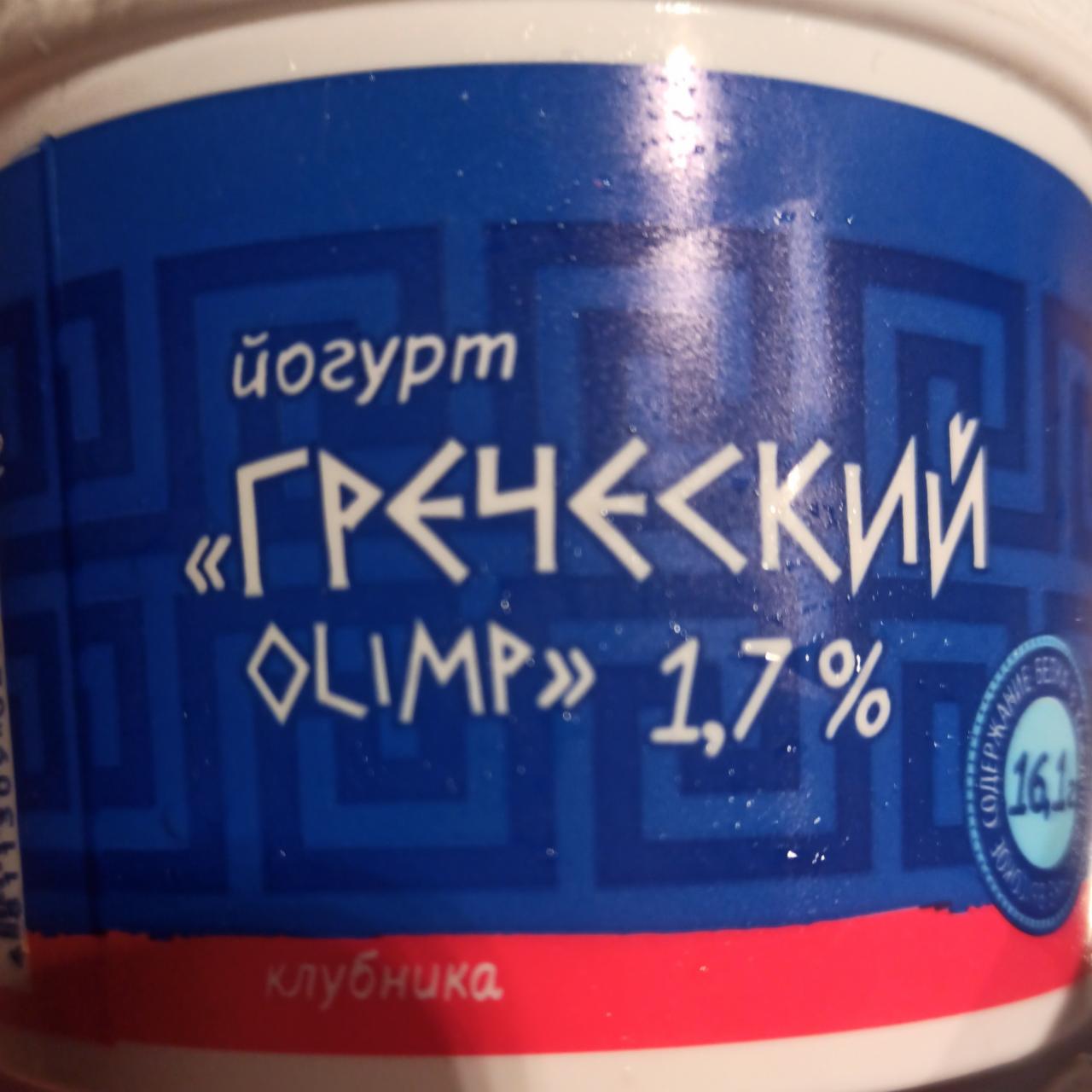 Фото - Греческий йогурт клубника 1.7% Olimp