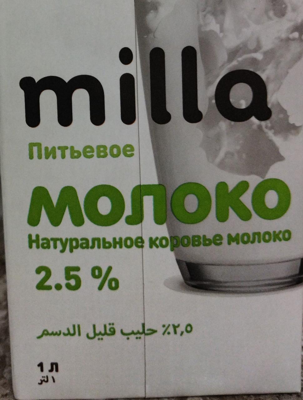 Фото - Молоко 2.5% Milla