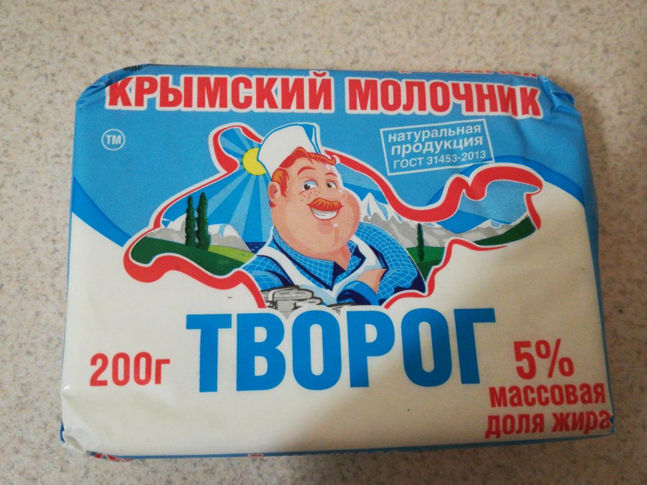Фото - творог 5% Крымский молочник