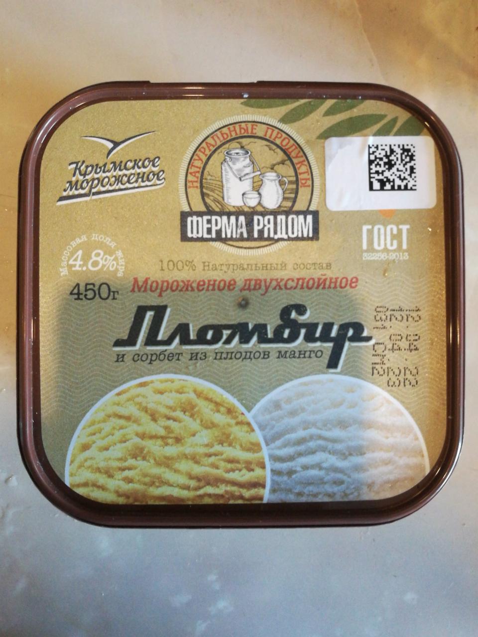 Фото - Мороженое двухслойное Пломбир и сорбет из плодов манго Крымское мороженое