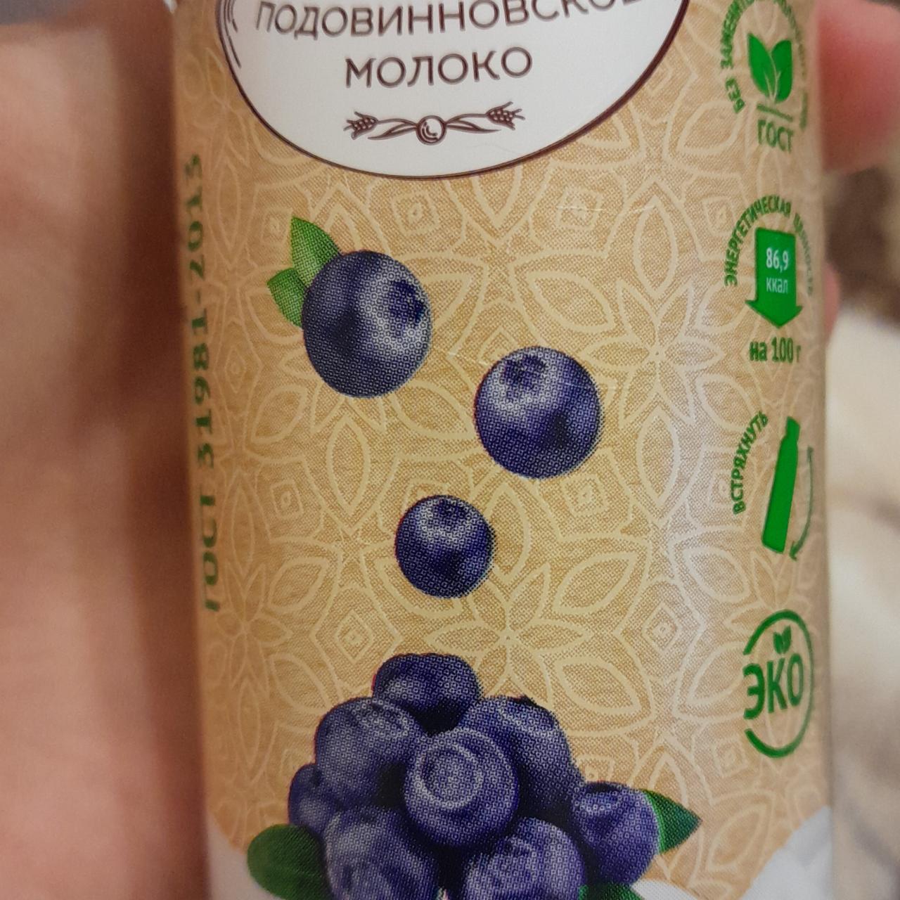 Фото - Йогурт черника питьевой Подовинновское молоко