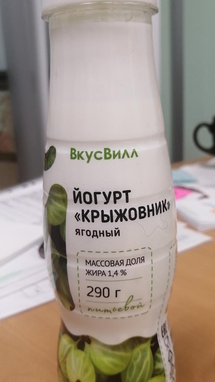 Фото - Йогурт ягодный Крыжовник 1.4% ВкусВилл