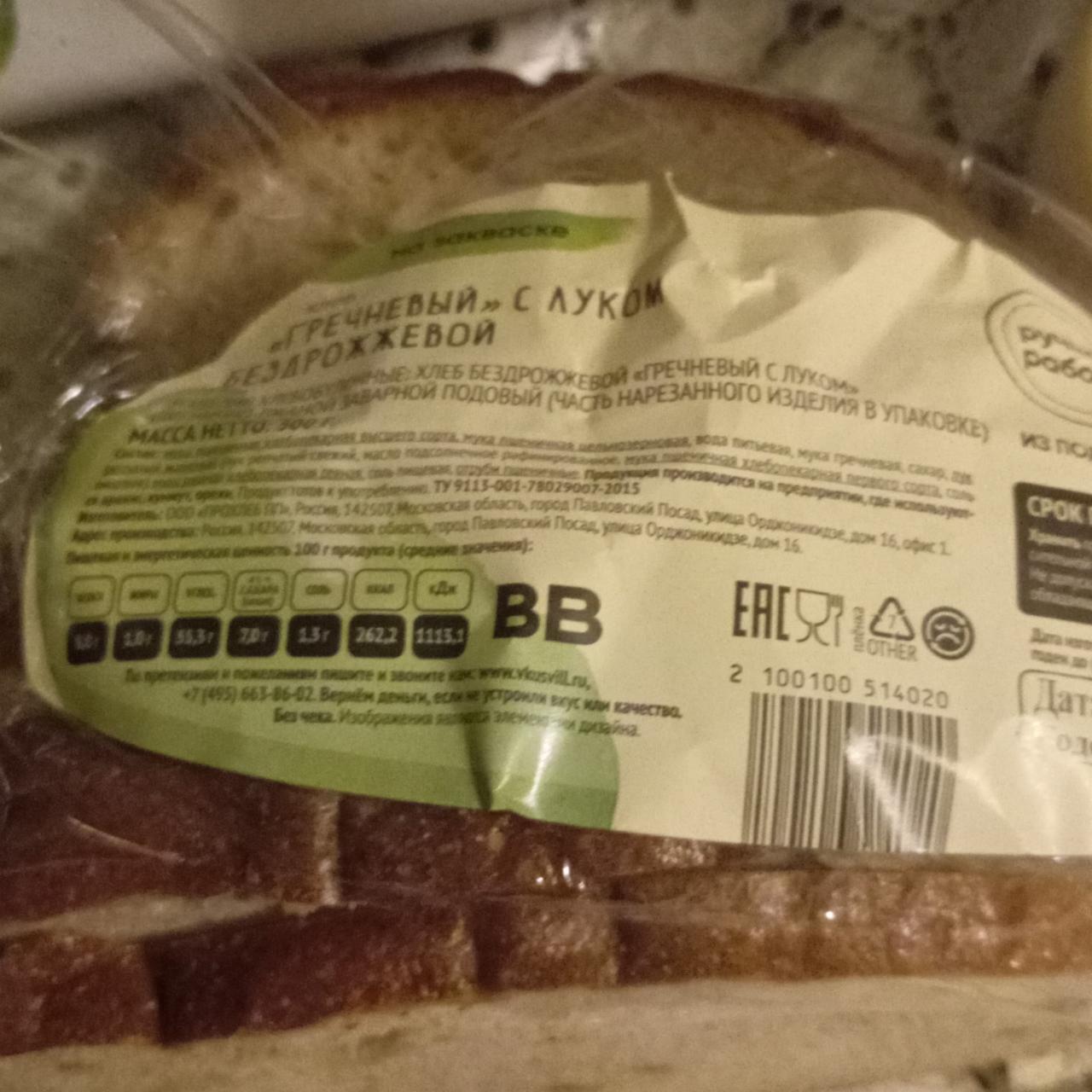 Фото - Хлеб гречневый с луком бездрожжевой Вкусвилл