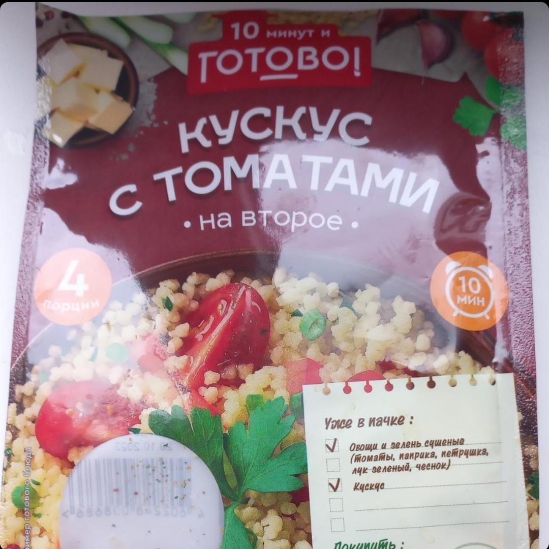 Фото - Кус-кус с томатами Готово