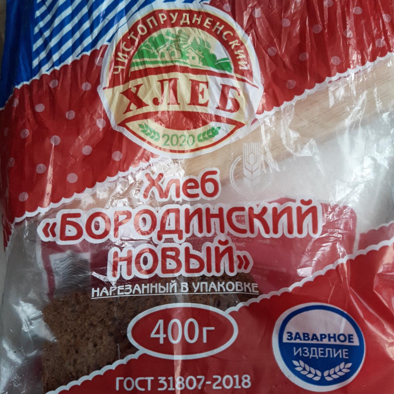 Фото - Хлеб Бородинский новый Чистопрудненский хлеб