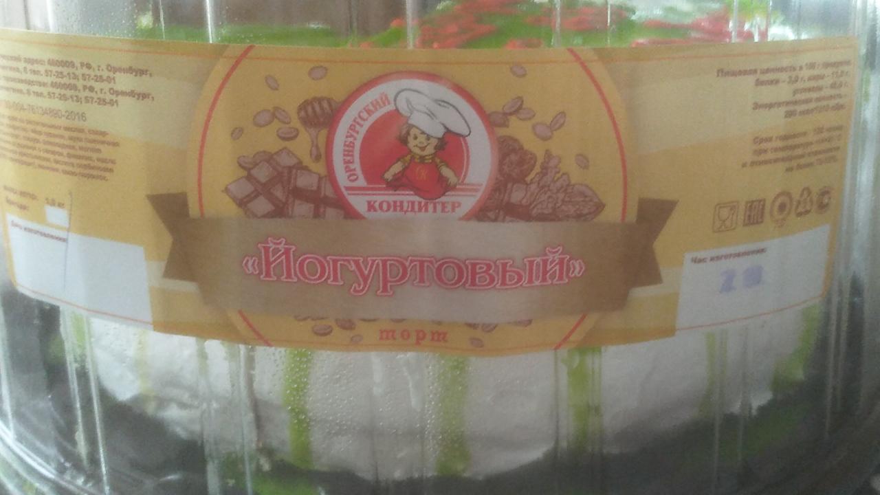 Фото - Торт йогуртовый Оренбургский кондитер