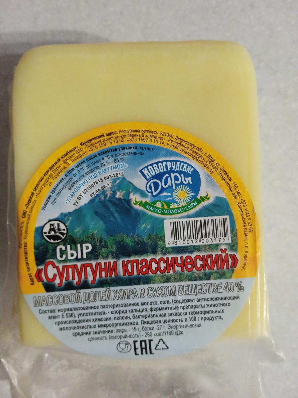 Фото - сыр 40% сулугуни классический Новогрудские дары