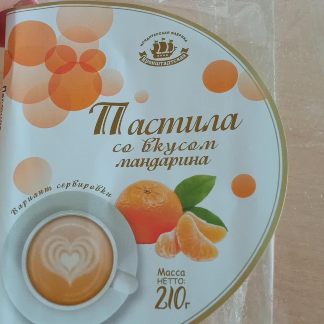 Фото - Пастила со вкусом мандарина Кондитерская фабрика Кронштадтская