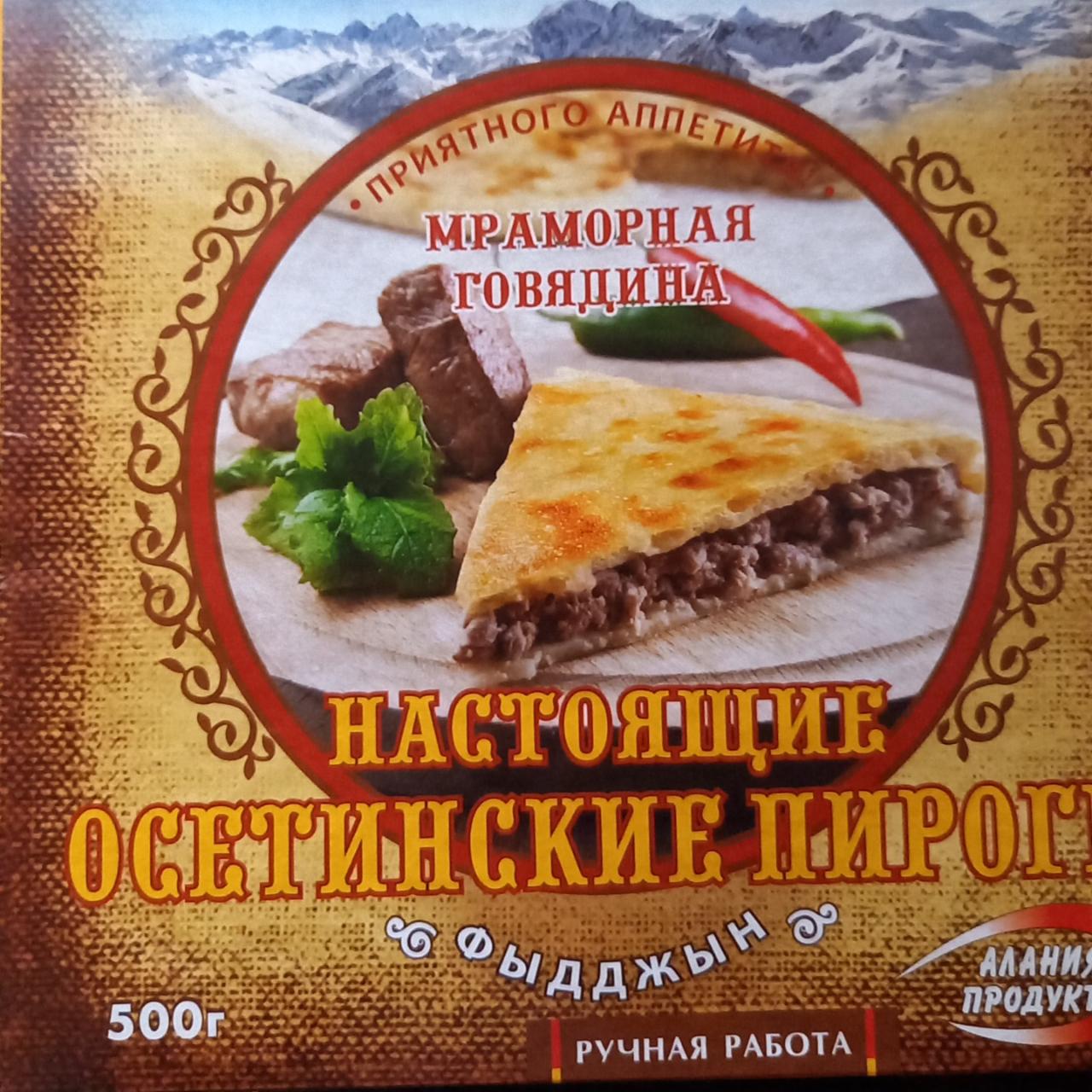 Фото - Пирог Осетинский Фыдджын мраморная говядина замороженный Алания Продукт