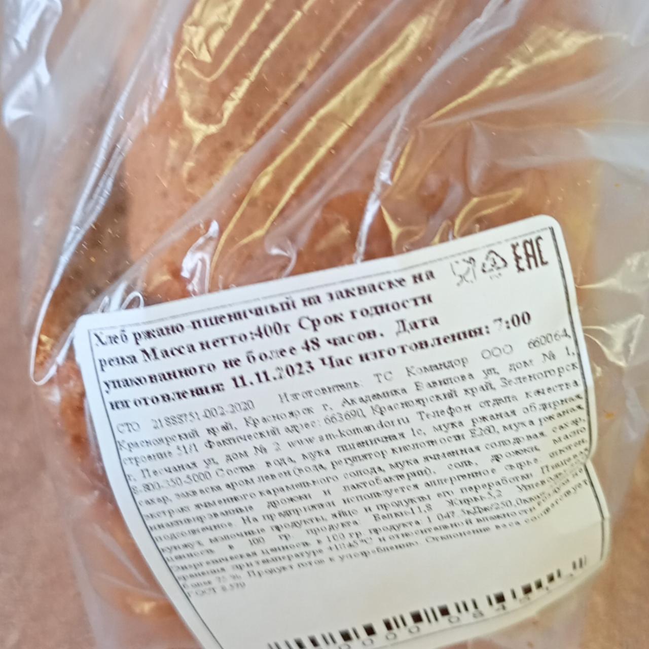 Фото - Хлеб пшеничный на закваске Командор