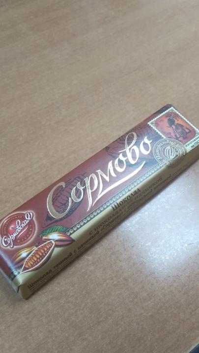 Фото - шоколад с Сормово с шоколадной начинкой Сормовская КФ