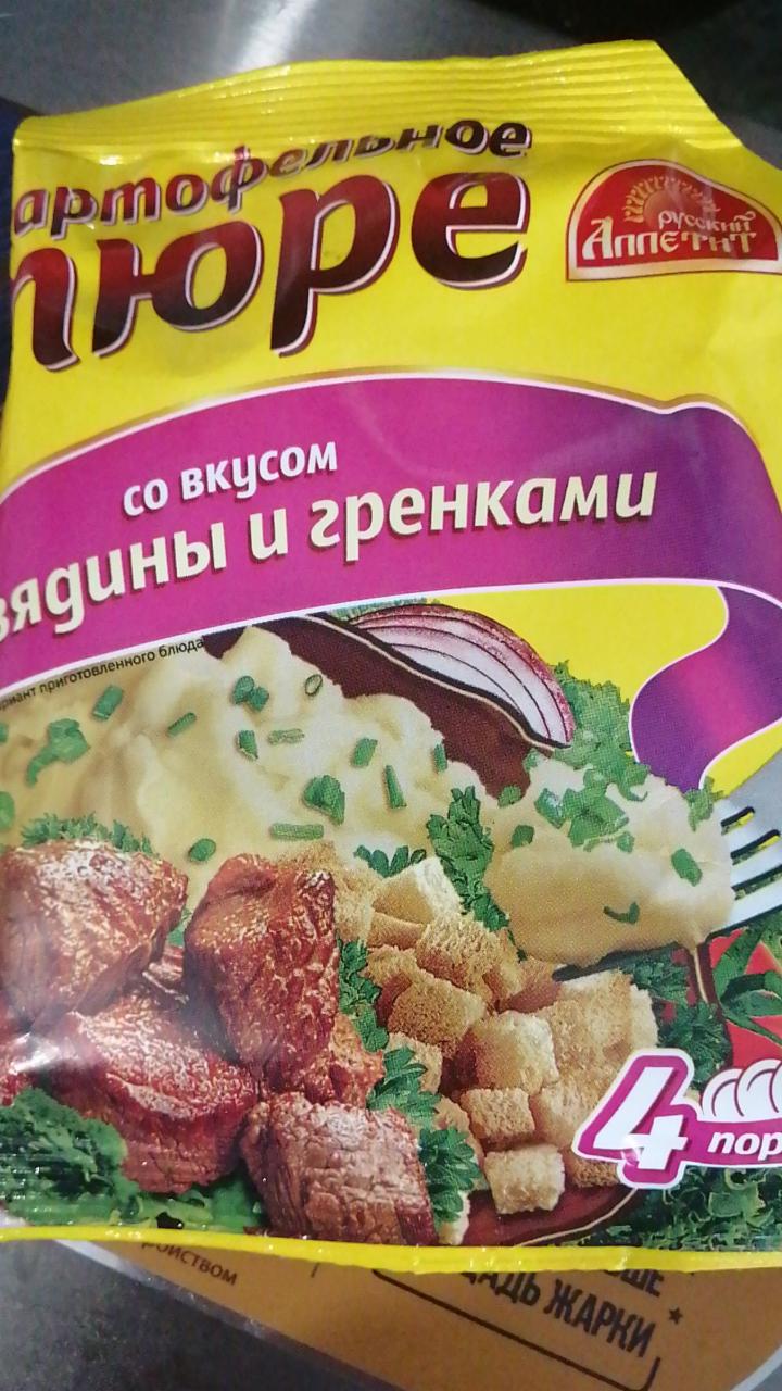 Фото - пюре картофельное с жаренным луком Русский аппетит