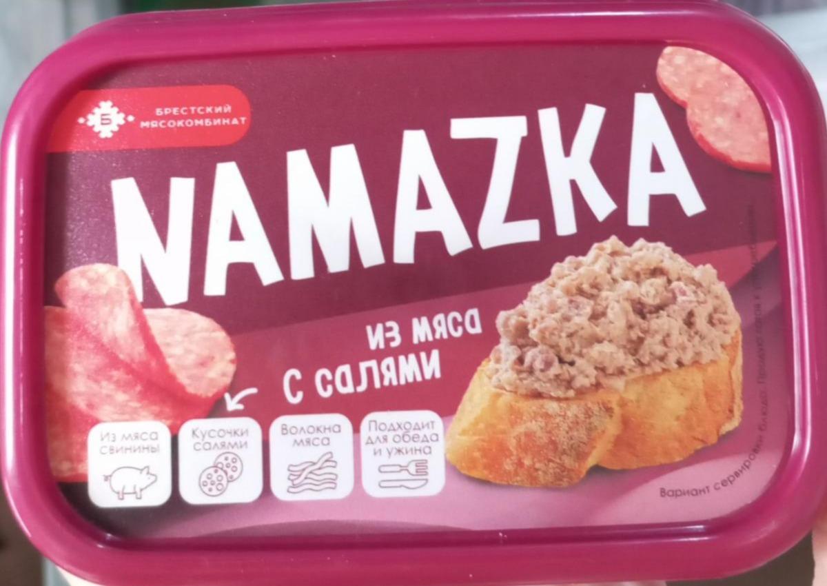 Фото - Namazka из мяса с салями Брестский мясокомбинат