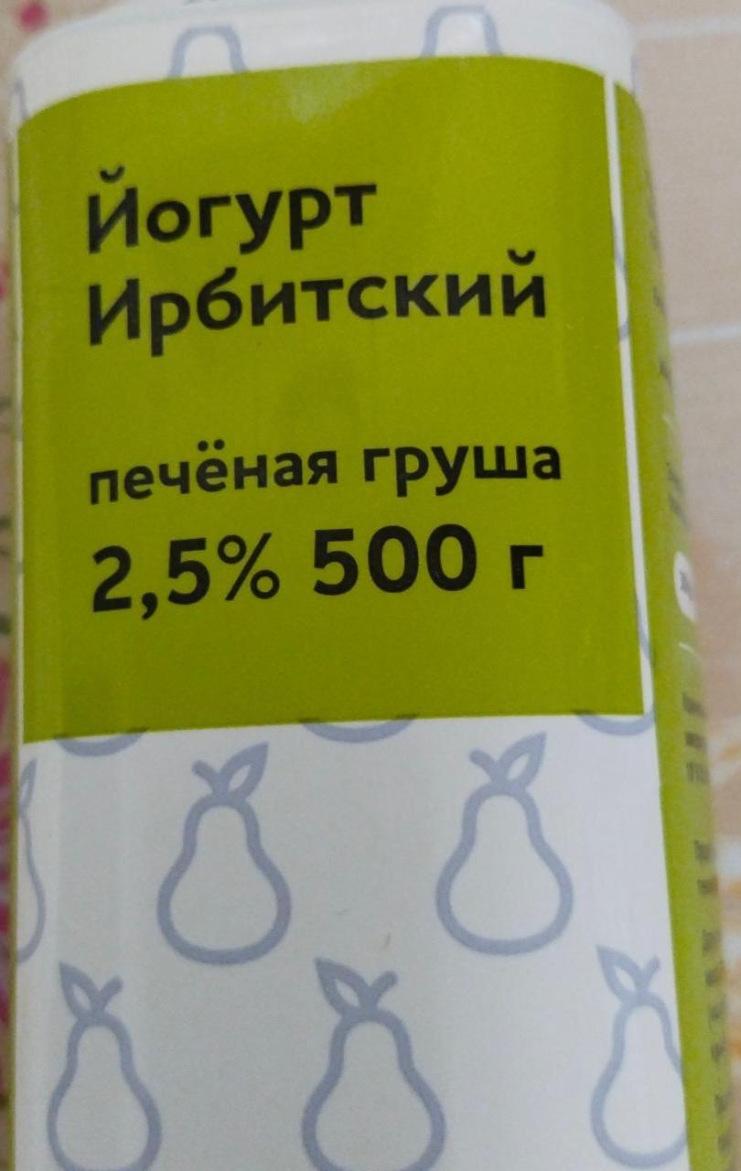 Фото - Йогурт питьевой печëная груша 2.5% Ирбитский