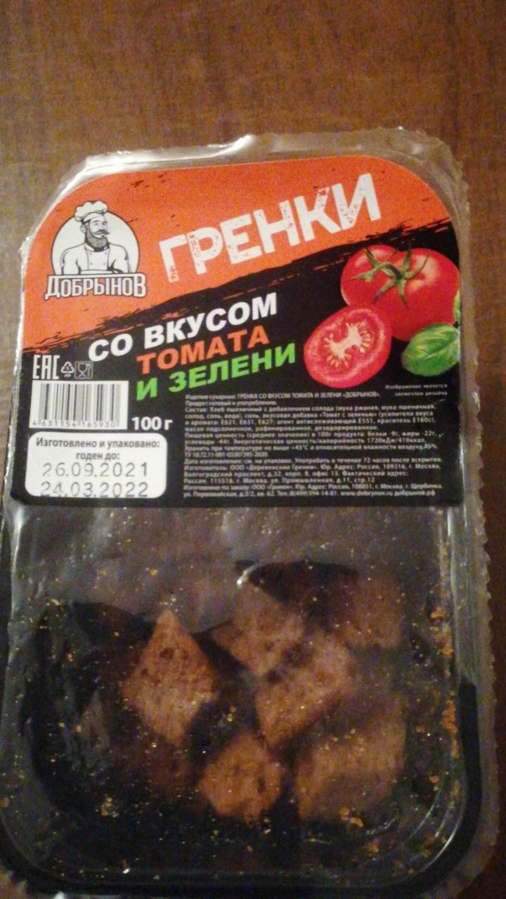 Фото - Гренки со вкусом томата и зелени Добрынов