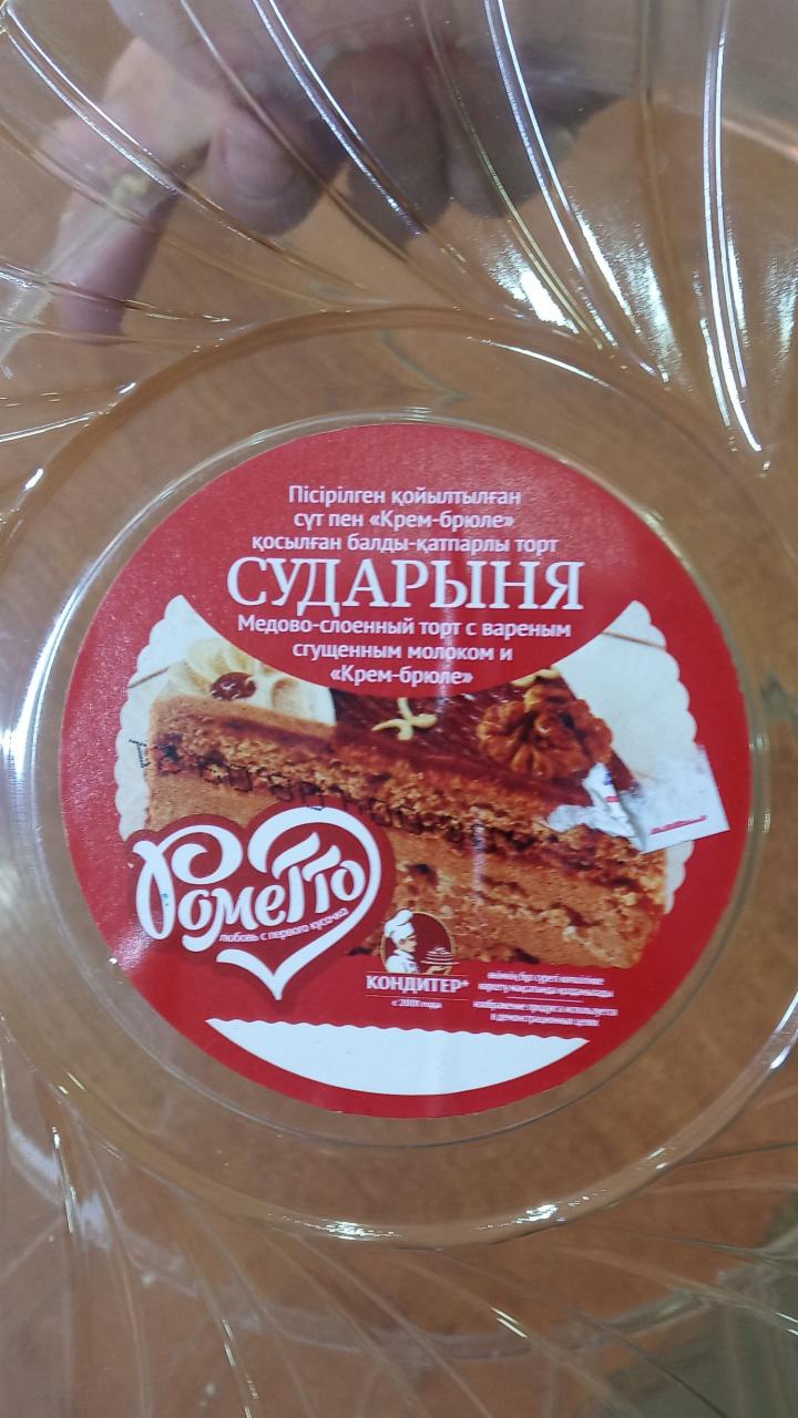 Фото - торт сударыня медово-слоеный с вареной сгущенкой и крем-брюле Рометто