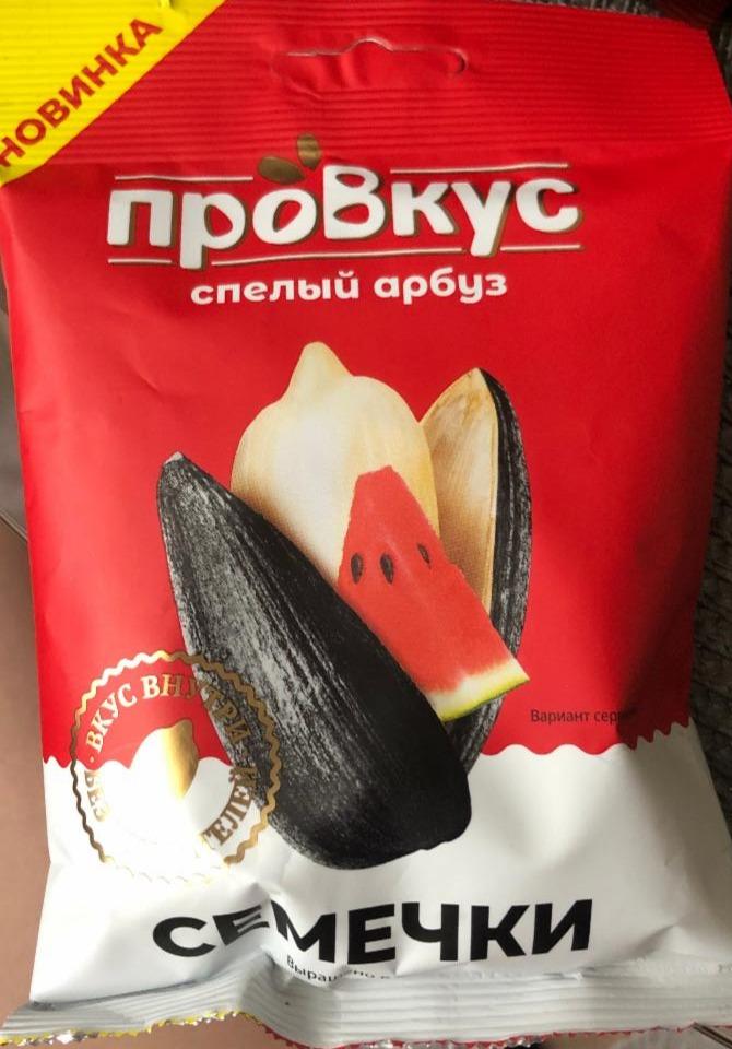 Фото - семечки жареные соленые со вкусом спелый арбуз ПроВкус