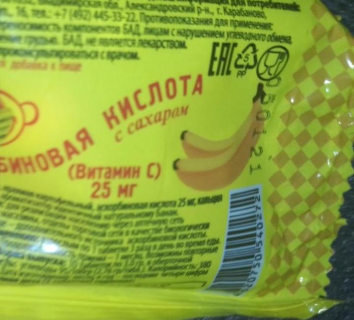 Фото - аскорбиновая кислота с сахаром вкус банан Аскопром