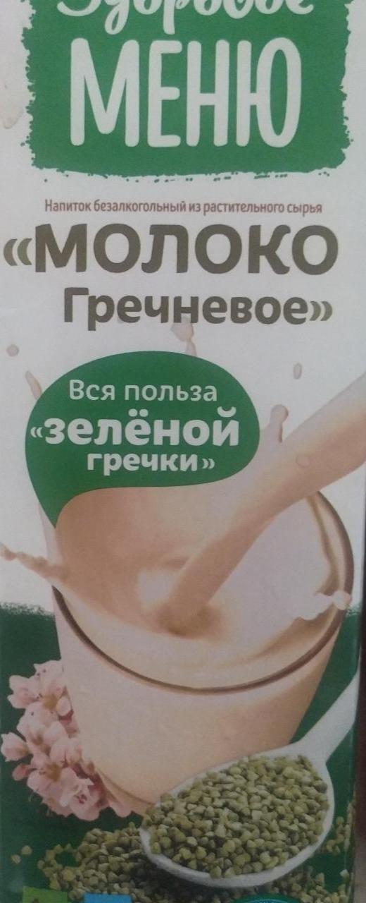 Фото - Молоко из зеленой гречи Здоровое меню