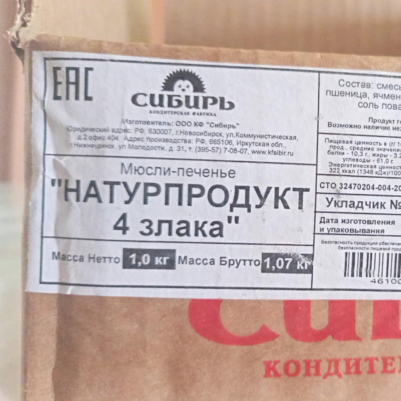 Фото - Мюсли-печенье Натурпрадукт 4 злака КФ Сибирь