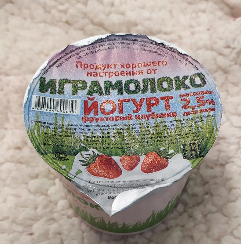 Фото - 'Играмолоко' йогурт фруктовый клубника