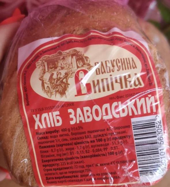 Фото - Хлеб заводской Бабушкина выпечка