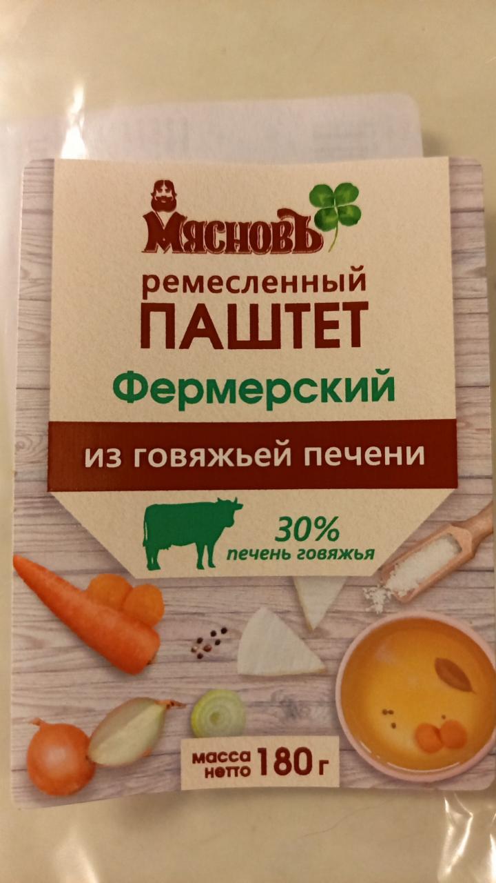 Фото - Паштет фермерский из говяжьей печени МясновЪ