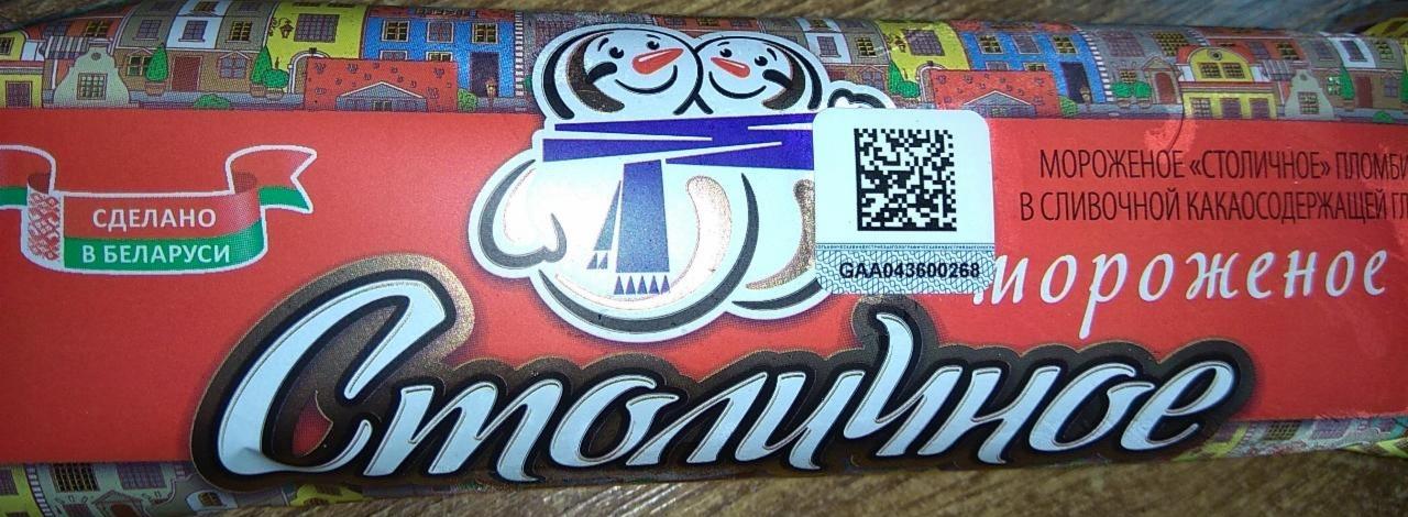 Фото - мороженое эскимо столичное Минский хладокомбинат №2