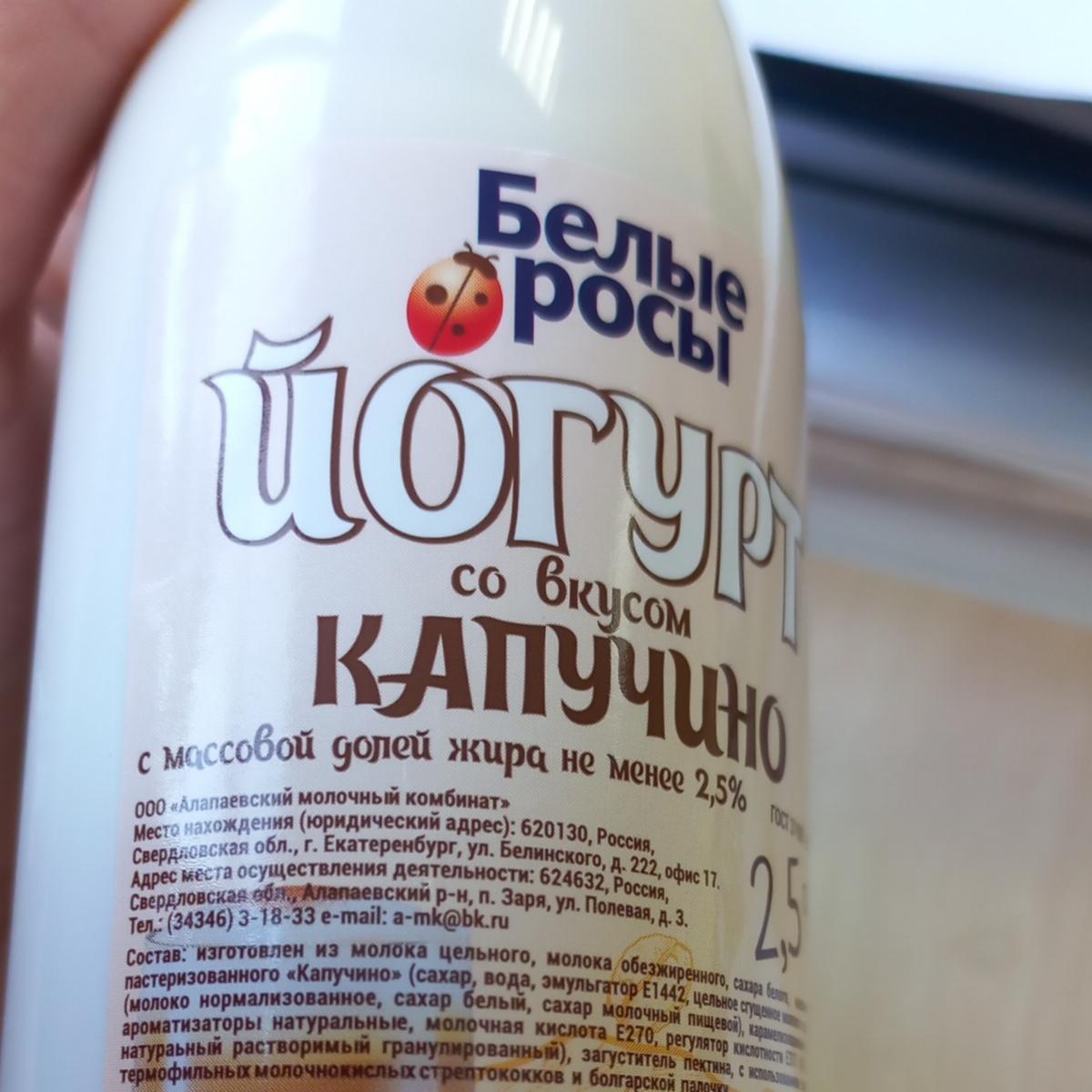 Фото - Йогурт питьевой со вкусом капучино Белые росы