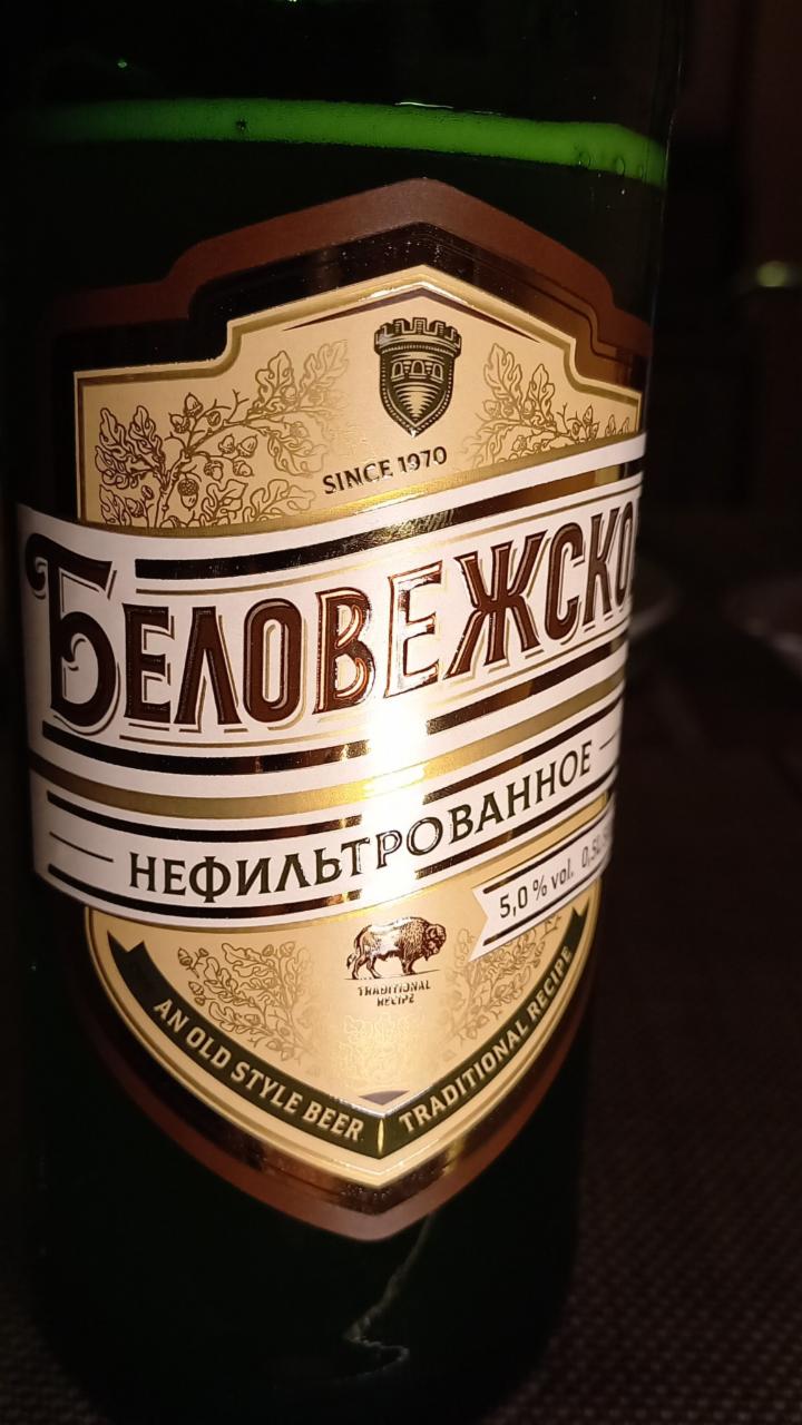 Фото - Пиво светлое нефильтрованное Беловежское