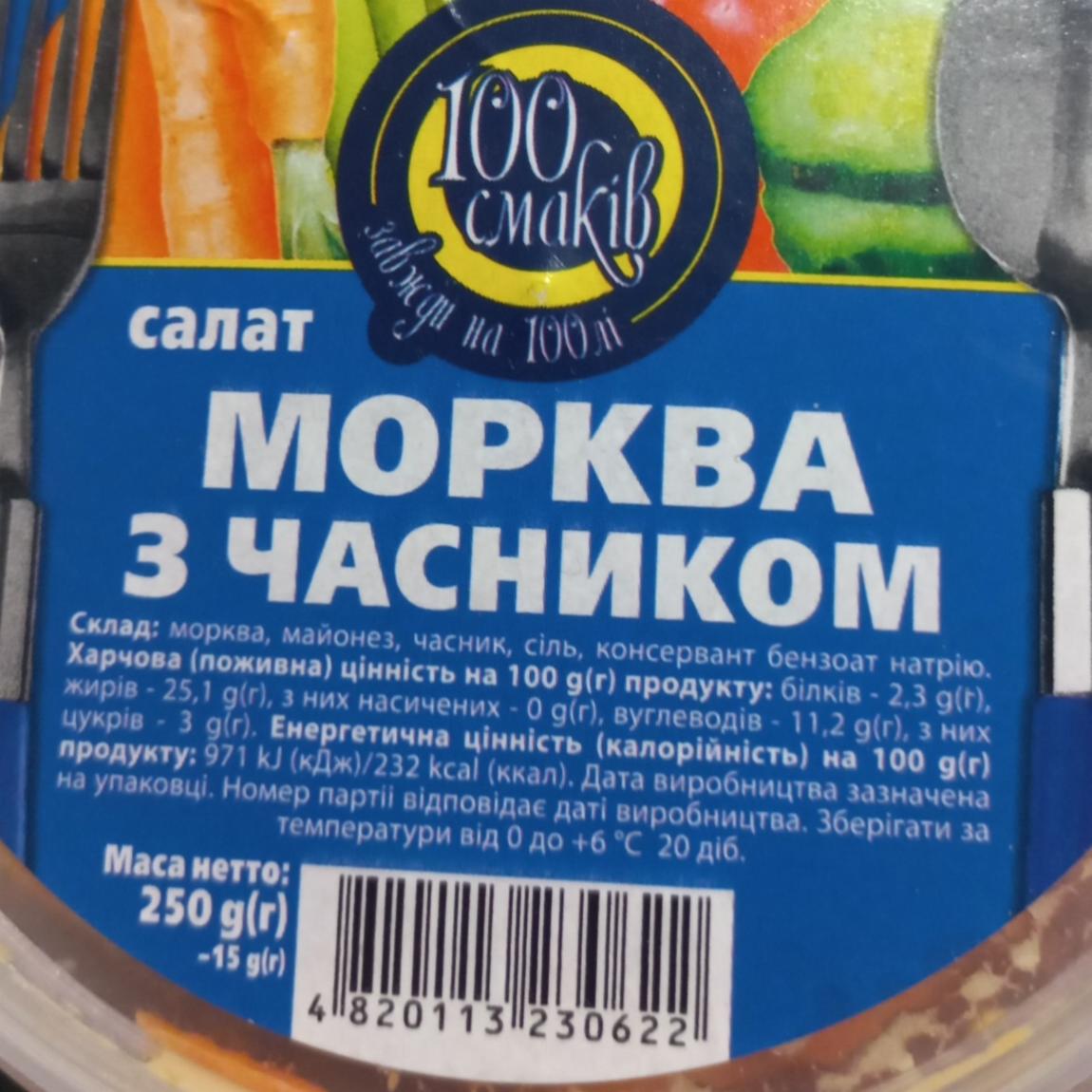Фото - Салат Морковь с чесноком 100 смаків