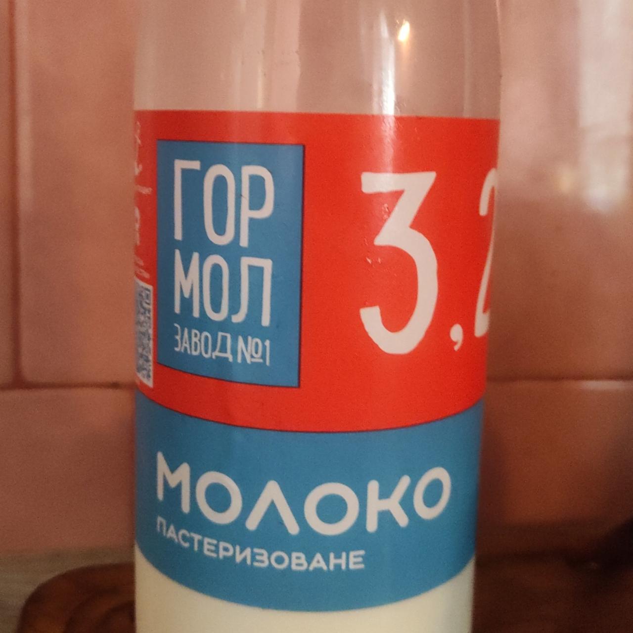 Фото - Молоко 3.2% Гормолзавод №1