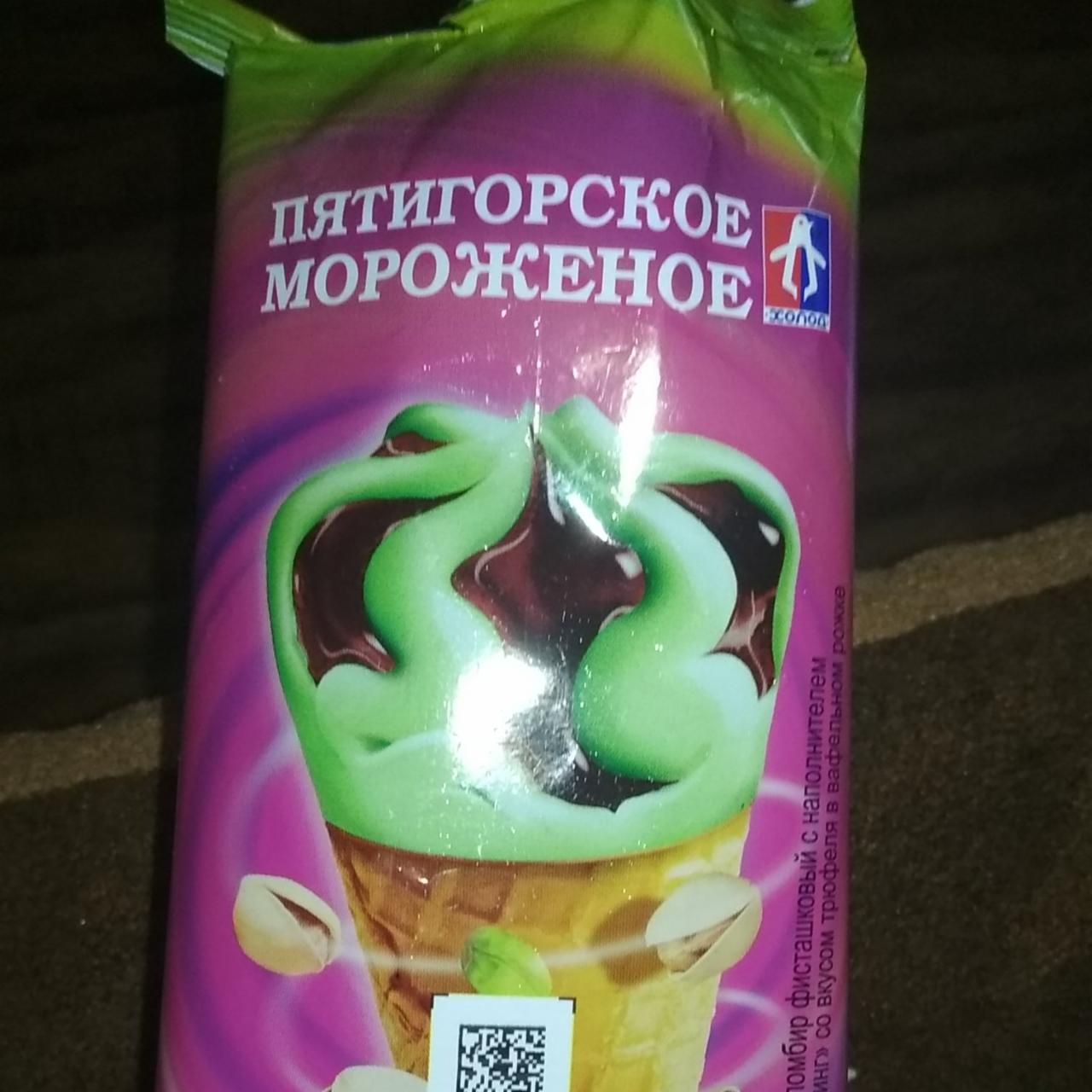 Фото - Мороженое рожок фисташковый пломбир с шоколадным топпингом Пятигорское