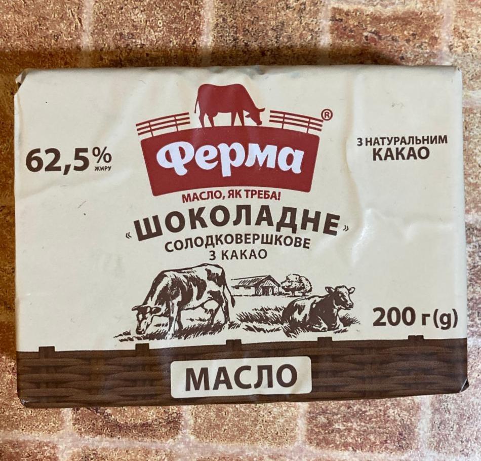 Фото - Масло сладкосливочное 62.5% из какао Шоколадное Ферма