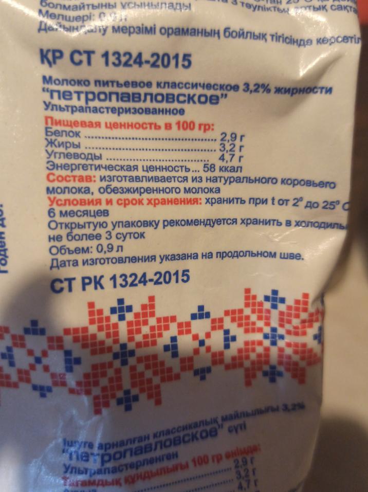 Фото - молоко 3.2% Петропавловское