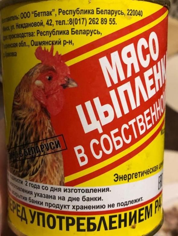 Фото - мясо птицы в собственном соку Беларусь