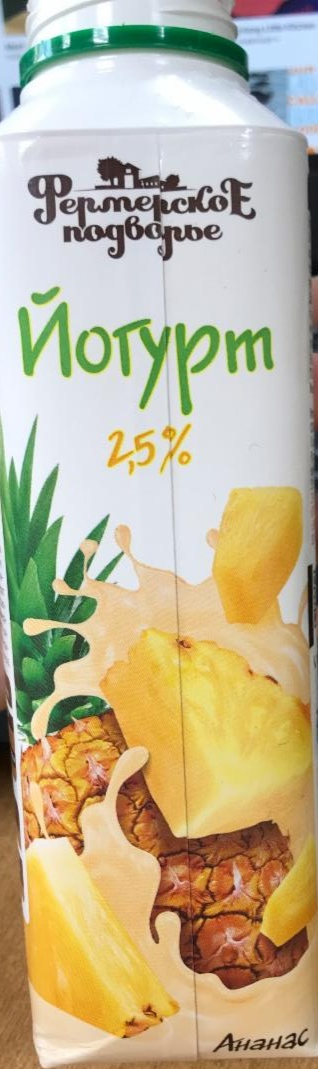 Фото - йогурт 2.5% ананас Фермерское подворье