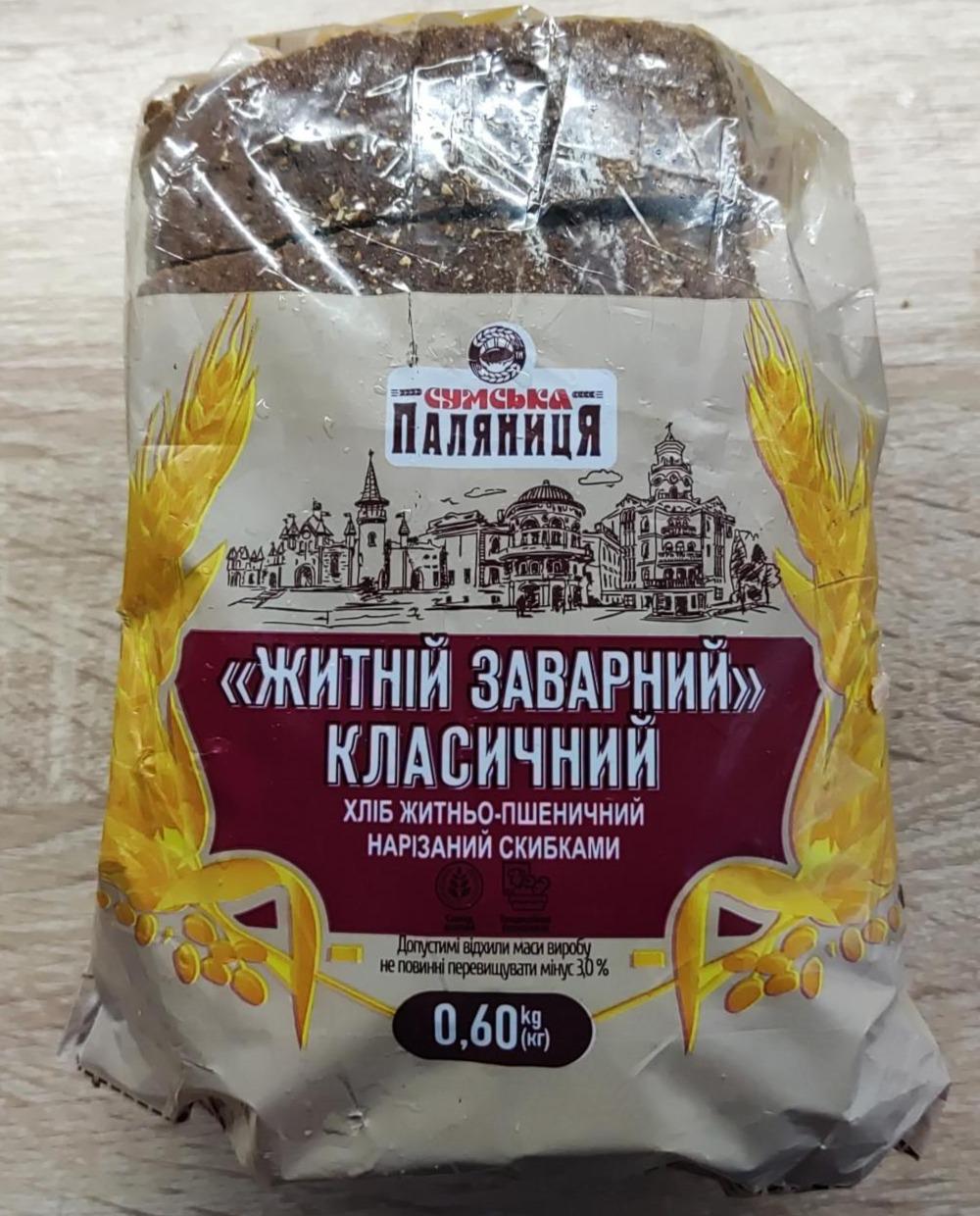 Фото - хлеб ржаной заварной классический Сумська Паляниця
