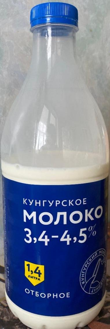 Фото - Молоко 3.4-4.5% отборное Кунгурское