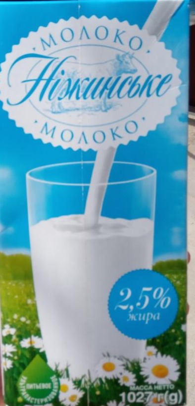 Фото - Молоко Нижинское 2.5% Ультрапастреризованное