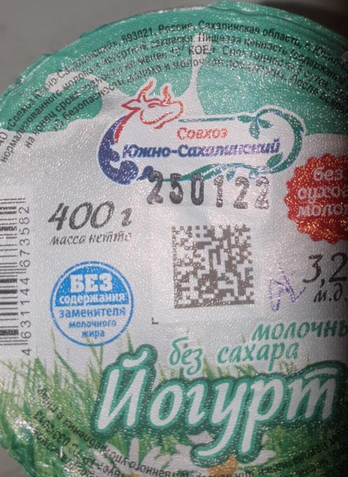 Фото - Йогурт без сахара 3.2% Совхоз Южно-Сахалинский